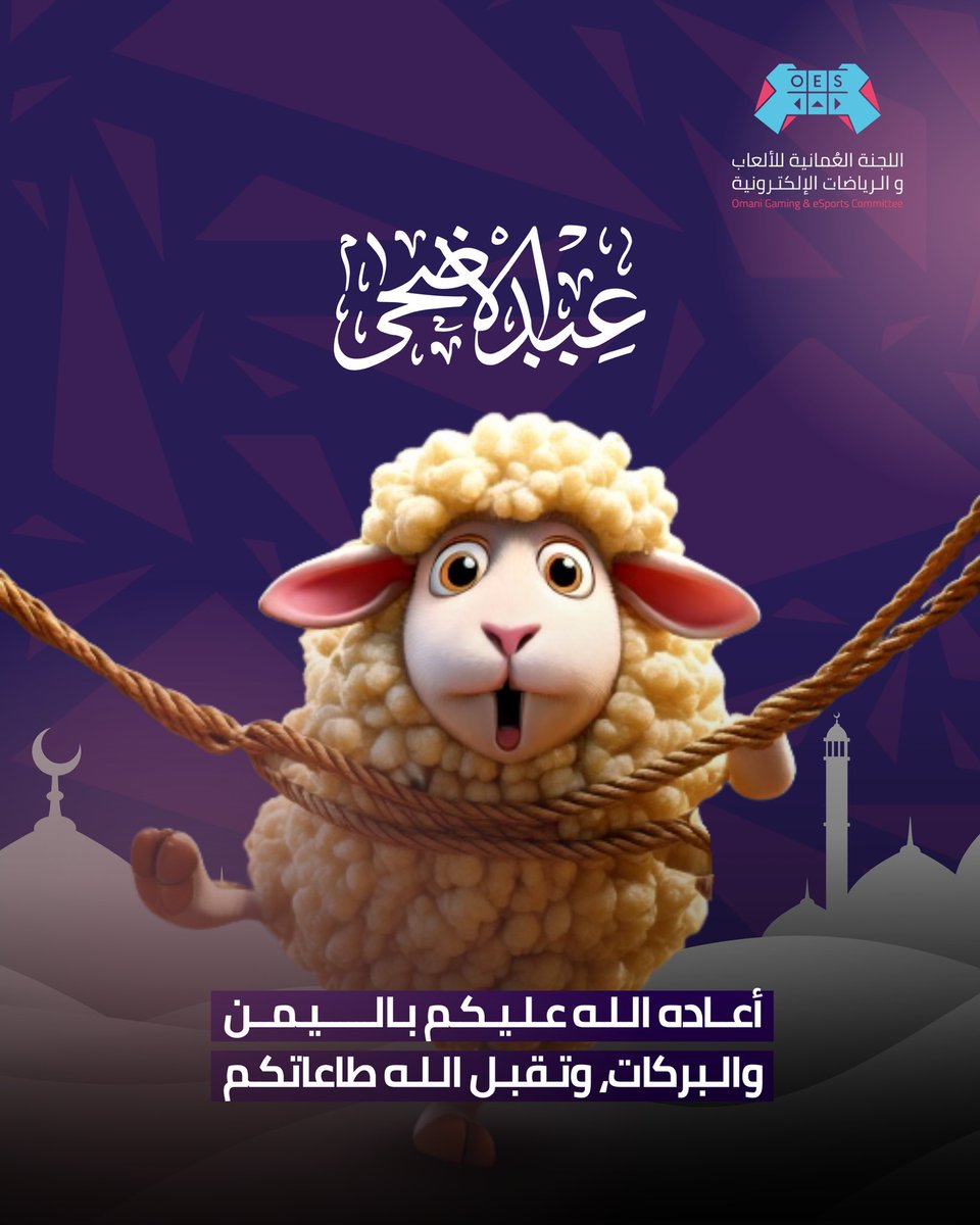 نهنئكم بمناسبة حلول #عيد_الأضحى_المبارك ، أعاده الله عليكم بالخير واليمن والبركات وكل عام وأنتم بخير.