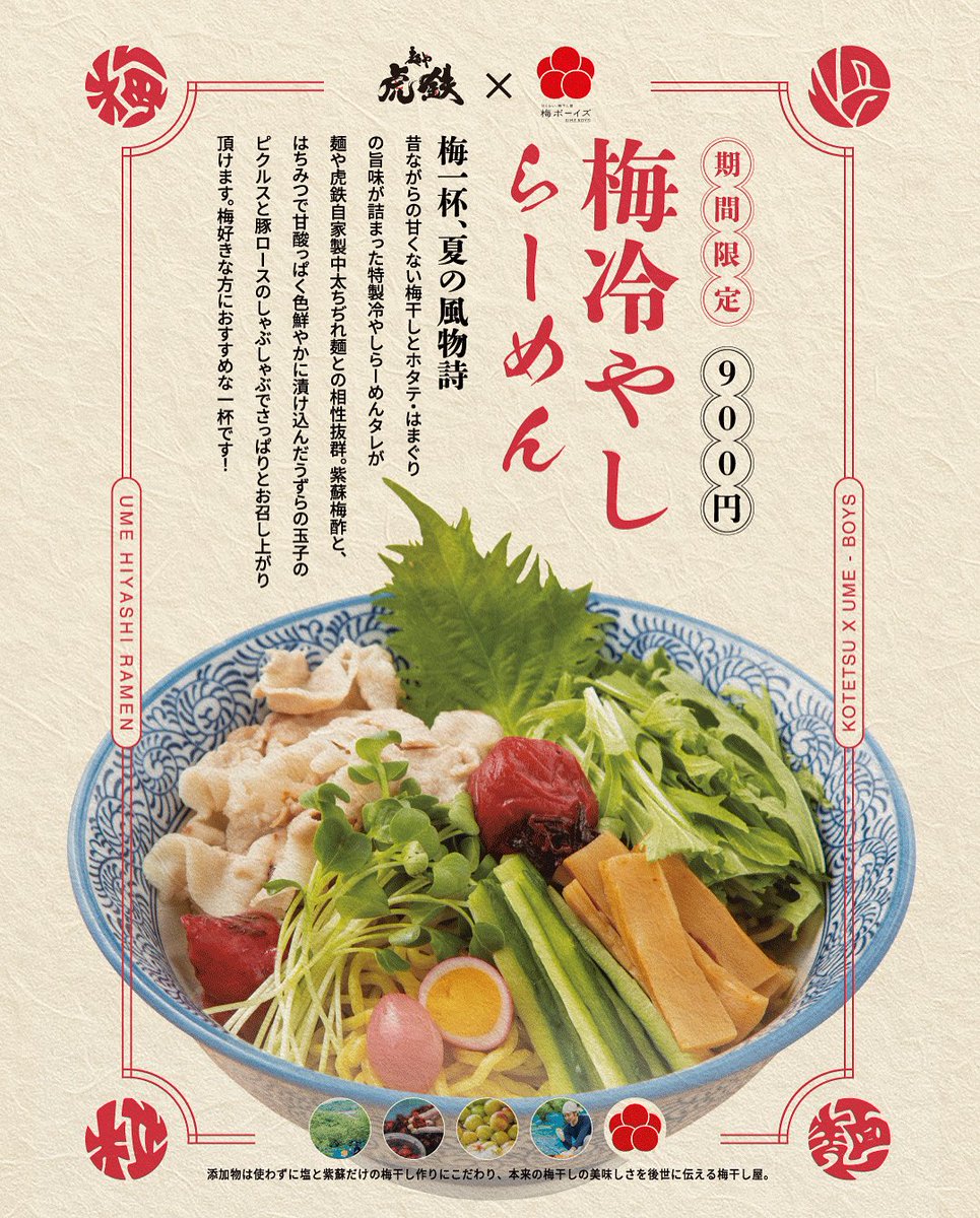 虎鉄0901 北海道内全17店舗】麺や虎鉄 虎鉄0901様