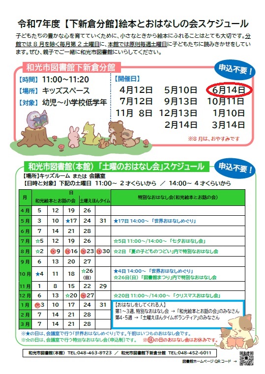 【分館からのお知らせ】次回の「絵本とおはなしの会」は6月14日(土)11:00～11:20です。絵本の読み聞かせや手遊びで一緒に楽しい時間を過ごしましょう。#下新倉分館 #絵本とおはなしの会 #読み聞かせ