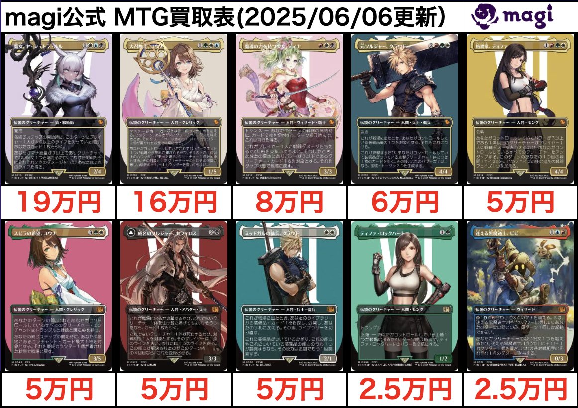magi秋葉原店@買取/委託販売サービス on X: 