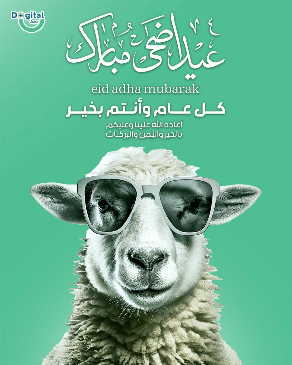 mohamedels1412's tweet image. عيد أضحى مبارك! 🌙✨
تقبل الله منّا ومنكم صالح الأعمال، وكل عام وأنتم بخير.
مع أطيب تمنياتنا بعيد سعيد عليكم وعلى كل أحبابكم 💚

#DigitalScope #DigitalMarketing #تسويق #خدمات_تسويقية #إعلانات_ممولة #تصاميم #محتوى
