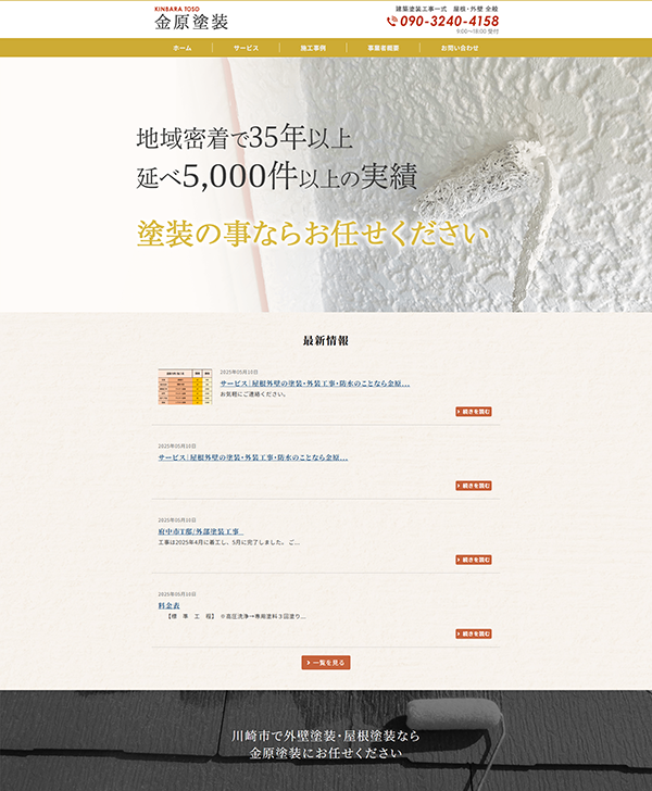 amsdehp's tweet photo. ★神奈川県川崎市拠点に35年以上、延べ5,000件以上の実績★
何処よりも安心！低価格を実現します！
外壁・屋根の塗り替えや雨漏りその他小物工事のことなら金原塗装にお任せください。
金原塗装はこちら⇒https://t.co/EGI7vjI7AE
#神奈川 #川崎市 #神奈川県川崎市 #塗装 #外壁 #屋根 https://t.co/oT9sNzKgCS