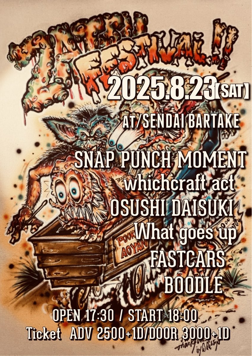 【拡散希望‼️】
SENDAI PONKOTSU POP PUNKBAND!!
BOODLE PRESENTS!!

『ZATSU FESTIVAL!!』

2025.8.23 (土)
仙台 BARTAKE

SNAP PUNCH MOMENT
WHICHCRAFT ACT
OSUSHI DAISUKI
What goes up
FASTCARS
BOODLE

OPEN17:30/START18:00
TICKET ADV2500＋1D/DOOR3000＋1D
🎫予約DMにて受け付け中‼️