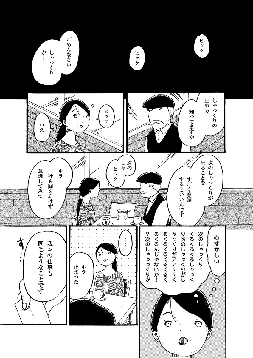 私のしゃっくりの止め方も見てください㊙️