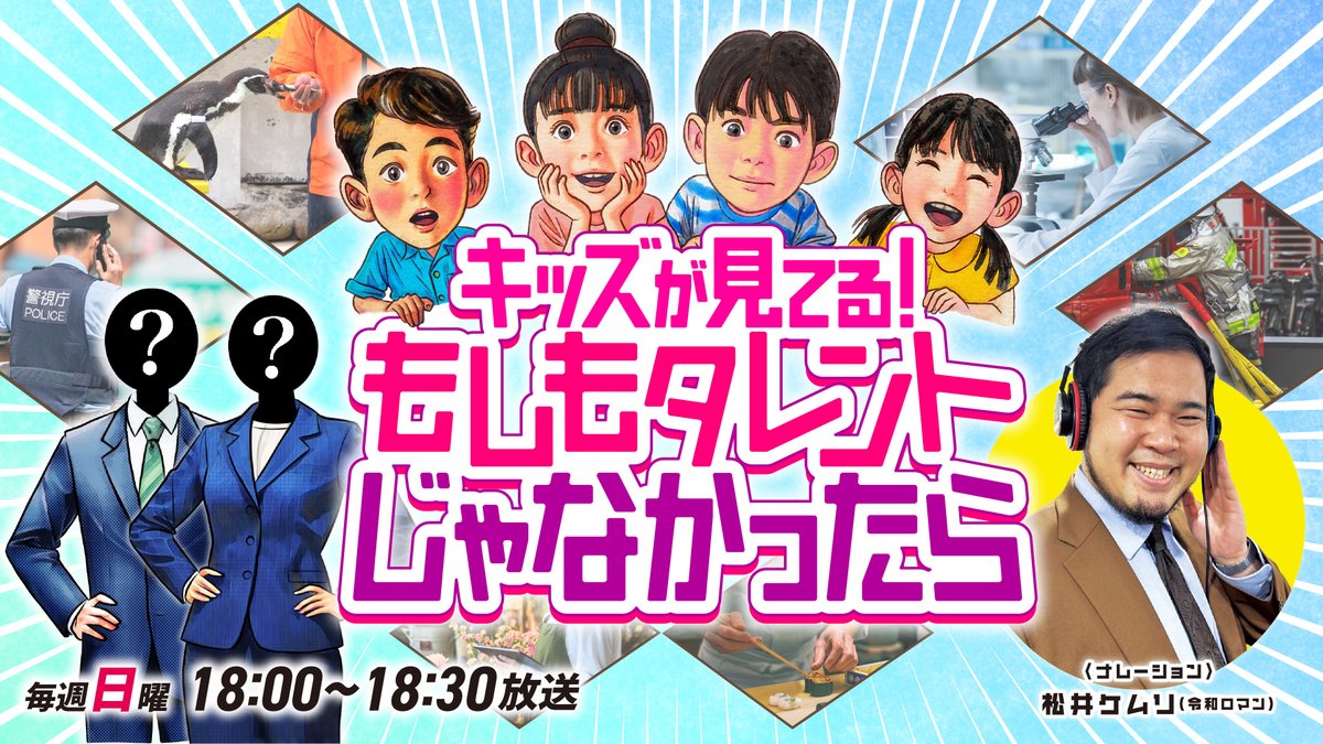 Rチャンネル<全チャンネル無料> (@rchannel_japan) on Twitter photo \📣 Rチャンネルで放送同時配信✨/
TOKYO MX CH
⏰6月8日(日) 18:00〜
「キッズが見てる!もしもタレントじゃなかったら」🎸
【ヨネダ2000×カメラマン📷】
<a href="/yonedaai2000/">ヨネダ2000 愛</a> <a href="/shimizu_yoneda/">ヨネダ2000 誠</a>
視聴はこちら👇✨
channel.rakuten.co.jp/?channel=88&sc…
<a href="/moshitale_mx/">キッズが見てる!もしもタレントじゃなかったら(もしタレ)</a> #もしタレ <a href="/smoke_matsui/">令和ロマン 松井ケムリ</a> #松井ケムリ \📣 Rチャンネルで放送同時配信✨/
TOKYO MX CH
⏰6月8日(日) 18:00〜
「キッズが見てる!もしもタレントじゃなかったら」🎸
【ヨネダ2000×カメラマン📷】
<a href="/yonedaai2000/">ヨネダ2000 愛</a> <a href="/shimizu_yoneda/">ヨネダ2000 誠</a>
視聴はこちら👇✨
channel.rakuten.co.jp/?channel=88&sc…
<a href="/moshitale_mx/">キッズが見てる!もしもタレントじゃなかったら(もしタレ)</a> #もしタレ <a href="/smoke_matsui/">令和ロマン 松井ケムリ</a> #松井ケムリ