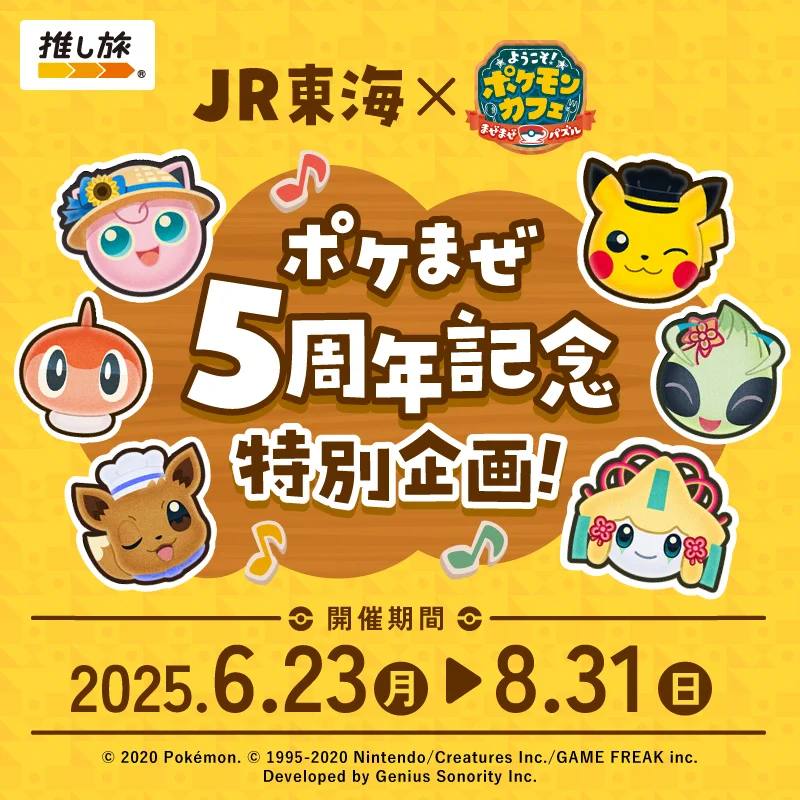 推し旅【JR東海公式】 على X: 