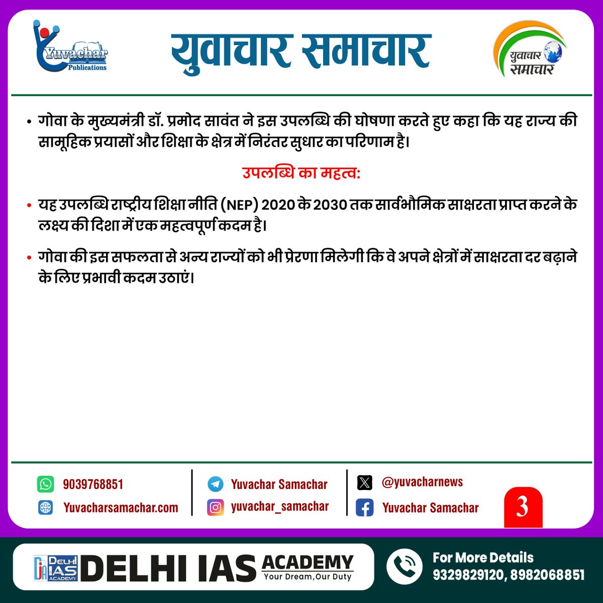 Yuvacharnews's tweet image. 📚✨ गोवा बना पूर्ण कार्यात्मक साक्षरता वाला राज्य!
देश के शैक्षणिक इतिहास में एक और स्वर्णिम अध्याय जुड़ गया है 
#Goa #SakshartaAbhiyan #FunctionalLiteracy #EducationSuccess #YuvacharSamachar #IndiaEducation #ShikshaKaUtsav #NewsUpdate