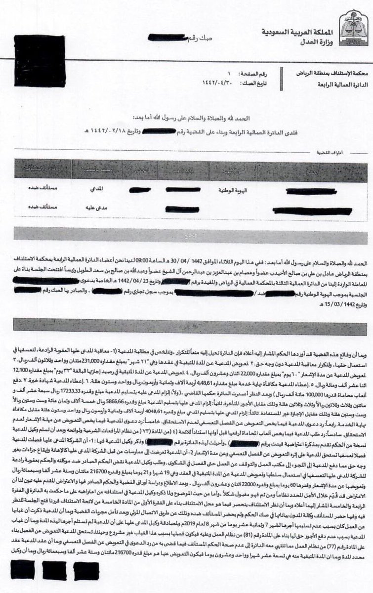 1EDzVxVg6eSmBMy's tweet photo. ✍🏼.سابقة قضائية وتطبيق واعي لنص المادة ٨١ لترك العامل العمل مع احتفاظه بحقوقه النظامية والتعويض عن الفصل التعسفي . https://t.co/fEP72SWDbm