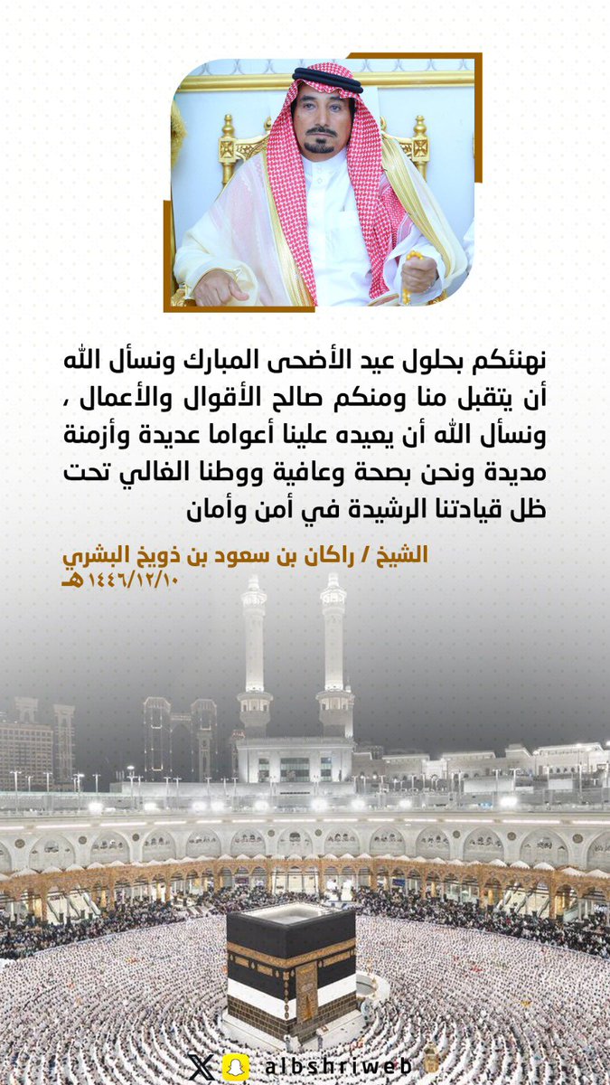 بمناسبة #عيد_الاضحى