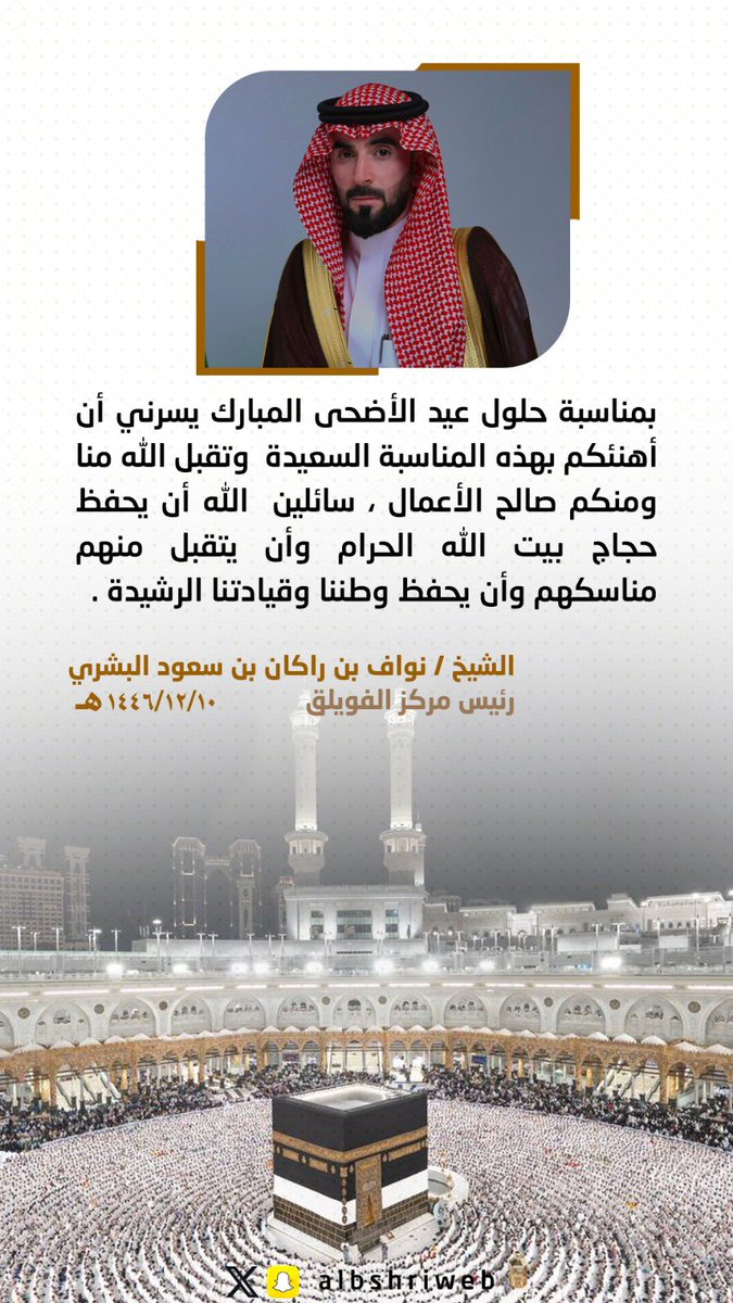 بمناسبة #عيد_الاضحى