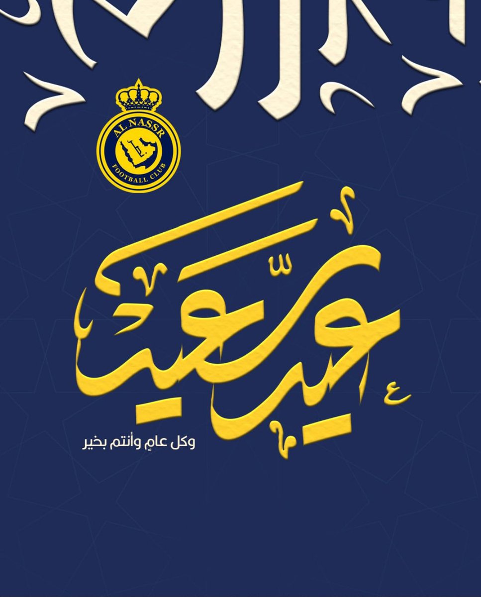 تقبل الله طاعتكم
#عيدكم_مبارك #عيد_الأضحى
