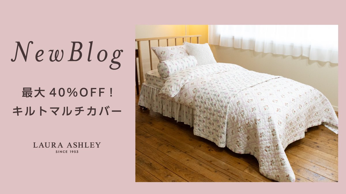 アシュレイ、イギリスサイトのみの限定品 LAURA ASHLEY｜バンチェッドロージズ柄 カップ&ソーサ