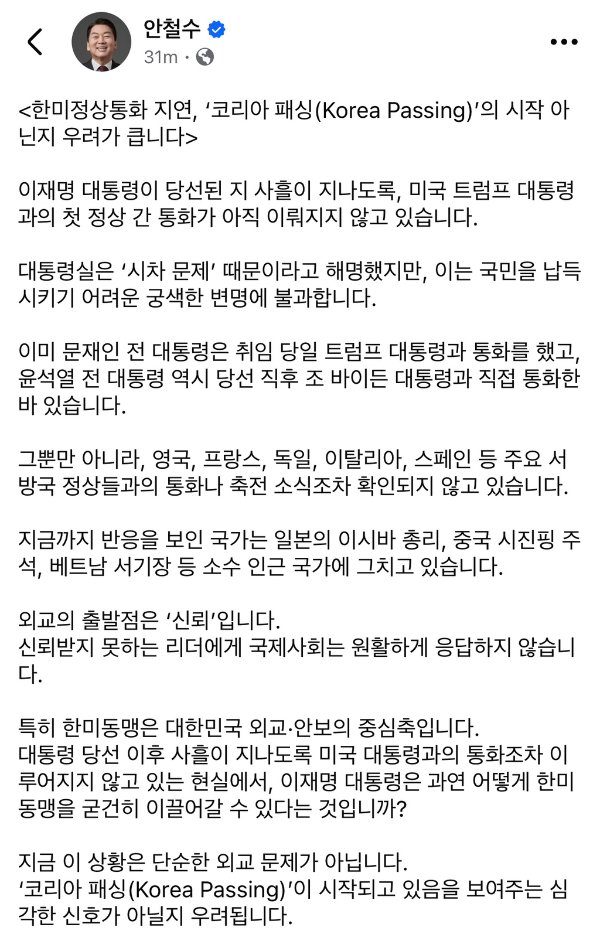 안철수 혼이 정상됨 맞말대잔치