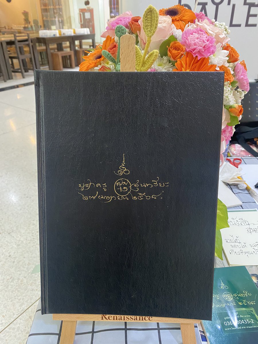 จำหน่ายหนังสือทำมือ“สาระ บูชาครู สุนทรียศิลปะ”พร้อมลายเซ็นของอาจารย์
ราคา 777 บาท รายได้มอบให้มูลนิธิ
ศาสตราจารย์เกียรติคุณปรีชา เถาทอง 
มาทำบุญร่วมนะคะ #มูลนิธิ #หนังสือน่าอ่าน #หนังสือน่าซื้อ #หนังสือศิลปะ #หนังสือแนะนำ #ปรีชาเถาทอง #ศิลปินแห่งชาติ #bacc