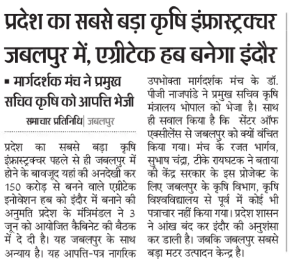 पश्चिम मध्य प्रदेश को सरकार हर रोज नए नए Projects दे रही है। 
महाकौशल एक बार फिर उपेक्षित।