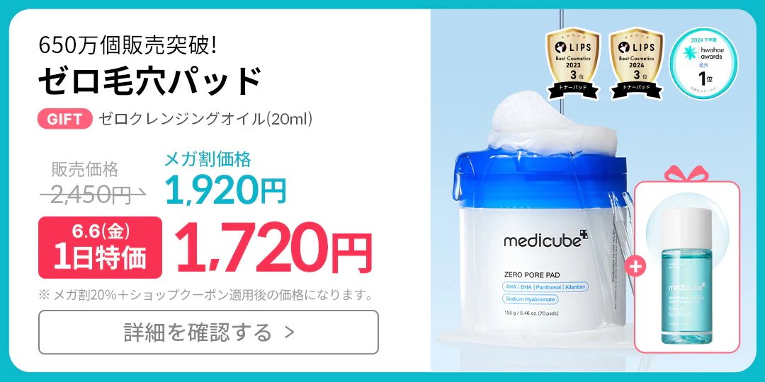 品切れ続出！「medicube」の美顔器に新製品、新作毛穴ケア