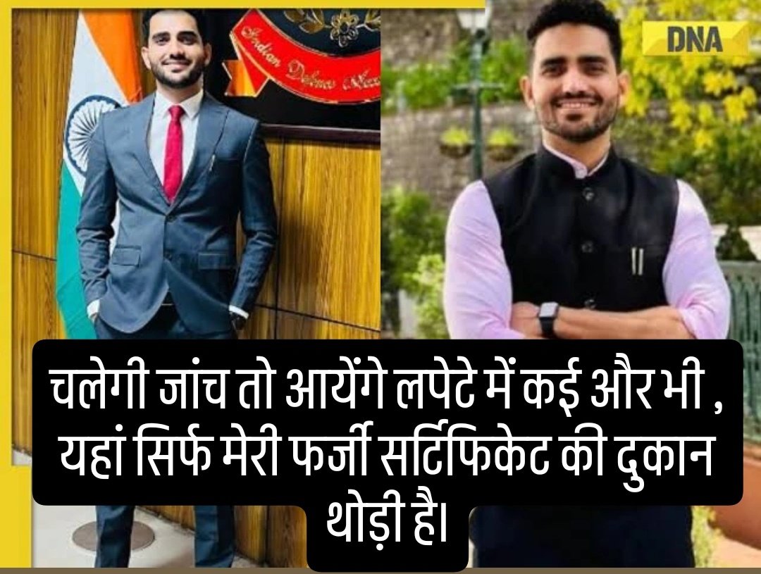 जिन राजाओं ने फेक EWS ,फर्जी OBC ncl या जाली दिव्यांग सर्टिफिकेट बनवाया है ,उन सबको
रवि सिहाग साहब कुछ संदेश दे रहे हैं 🌚
#upscscam  #Fakecertificate