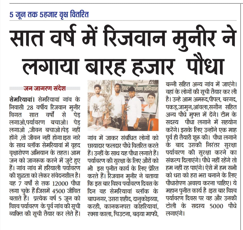 वृहद वृक्षारोपण अभियान 
युवा सेवा समिति उत्तर प्रदेश