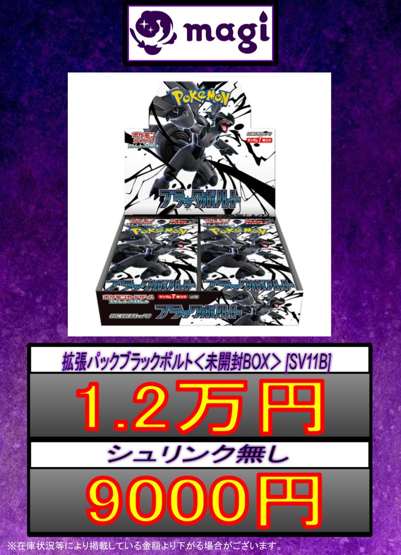 magi秋葉原店@買取/委託販売サービス on X: 