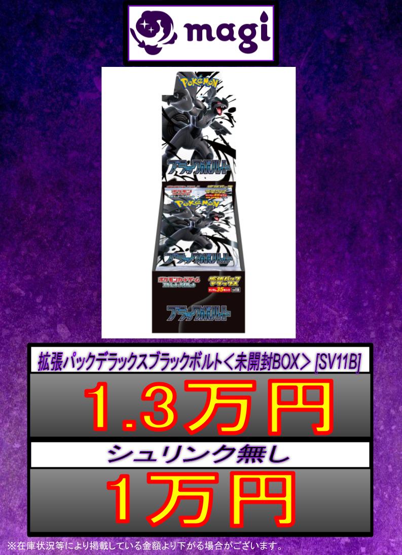 magi秋葉原店@買取/委託販売サービス on X: 