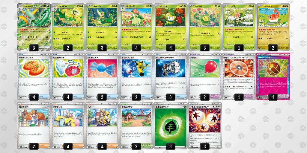 ポケカ四天王直伝のデッキレシピを公開！(拡張パック「ブラックボルト