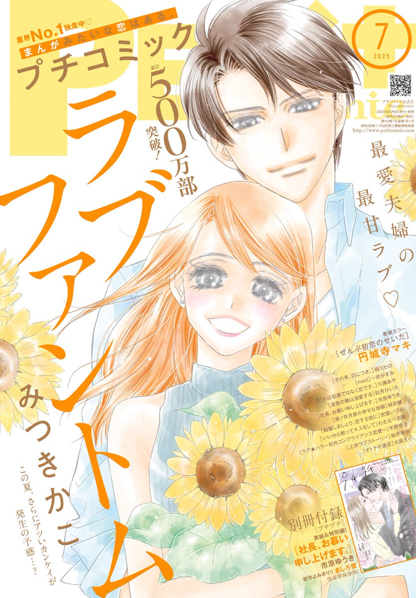 【新作読切りお知らせ✨】
ギャップ沼注意⚠️
🚚💘運送会社の御曹司×女トラッカーの恋⁉️💘🚚
『御曹司は愛したがり』
本日6/6発売の #プチコミック ７月号の別冊ふろく
「プチプチvol.34」にて読切り32P 掲載されました☺️
初めて男性目線で物語を描きました🥰

「こんな可愛らしい女性だなんて」