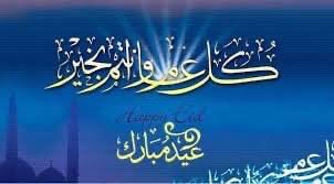 كل عام و قلوبكم بيضاء 
و كل عام و أنتم بنقاء 
و كل عام و أنتم سعداء 
و كل عام و أنتم أصحّاء 
عيد اضحى مبارك
و كل عام و أنتم بخير .. 🎈
تقبل الله منا ومنكم صالح الاعمال 🩷🩷