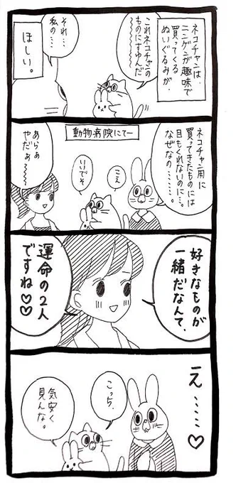 運命の2人 