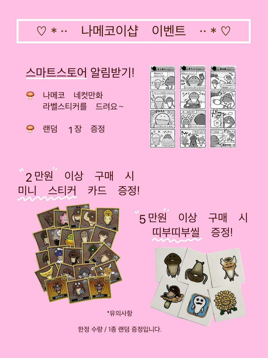 나메코이샵 tweet media