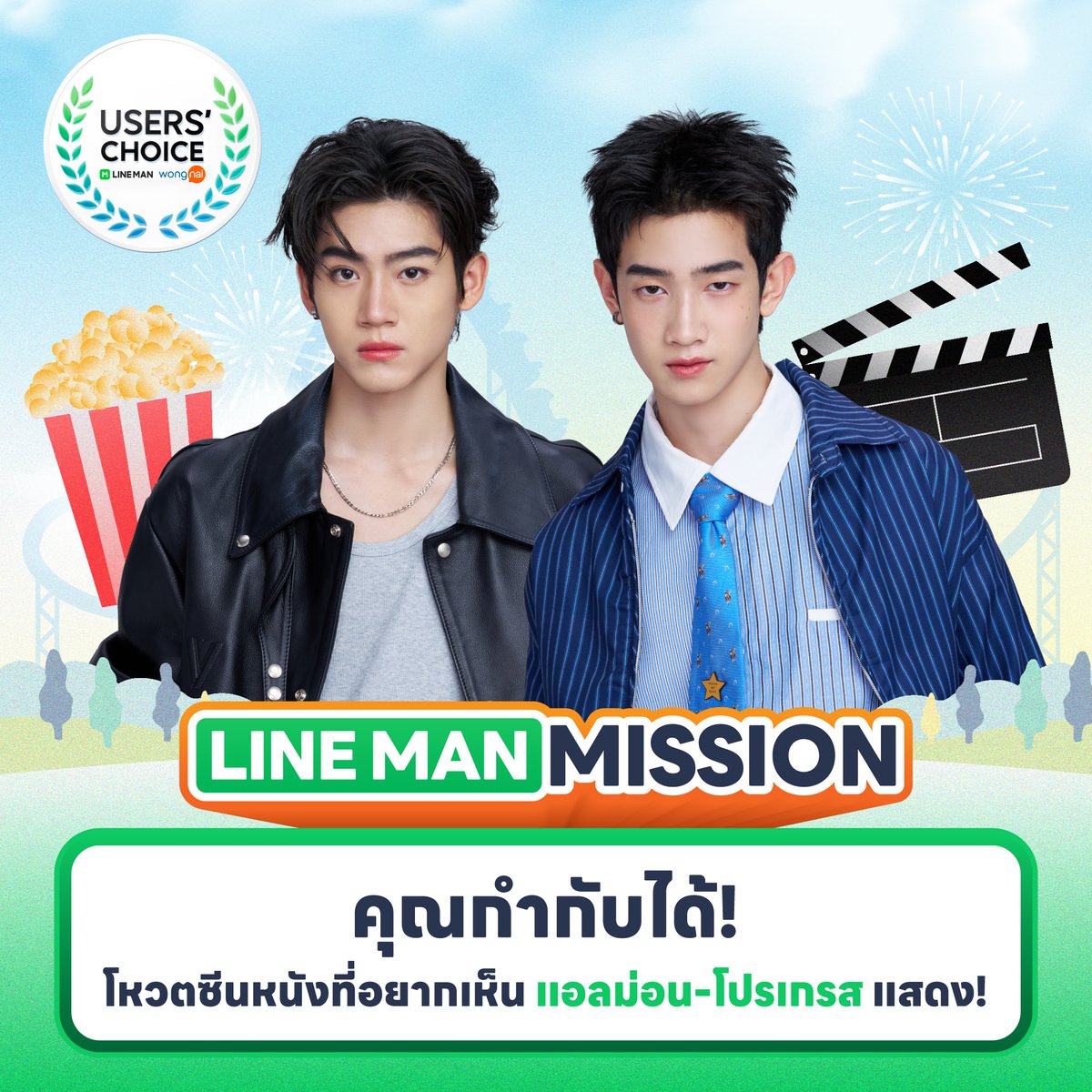 🔒 1st Mission : Memorable scenes

รีโพสต์ครบ 2,000
กดไลก์ครบ 2,000
รีพลายติดแฮชแท็ก #LINEMANWongnaiUsersChoicexแอลม่อนโปรเกรส ครบ 400 

💚 ปลดล็อกซีนหนังที่ทุกคนอยากให้ #แอลม่อนโปรเกรส ทำมากที่สุด 🎬

💬 รีพลายใต้โพสต์นี้มาเลย อยากให้ #AlmondProgress ทำซีนไหนกันบ้างน้าาา 👀

📲