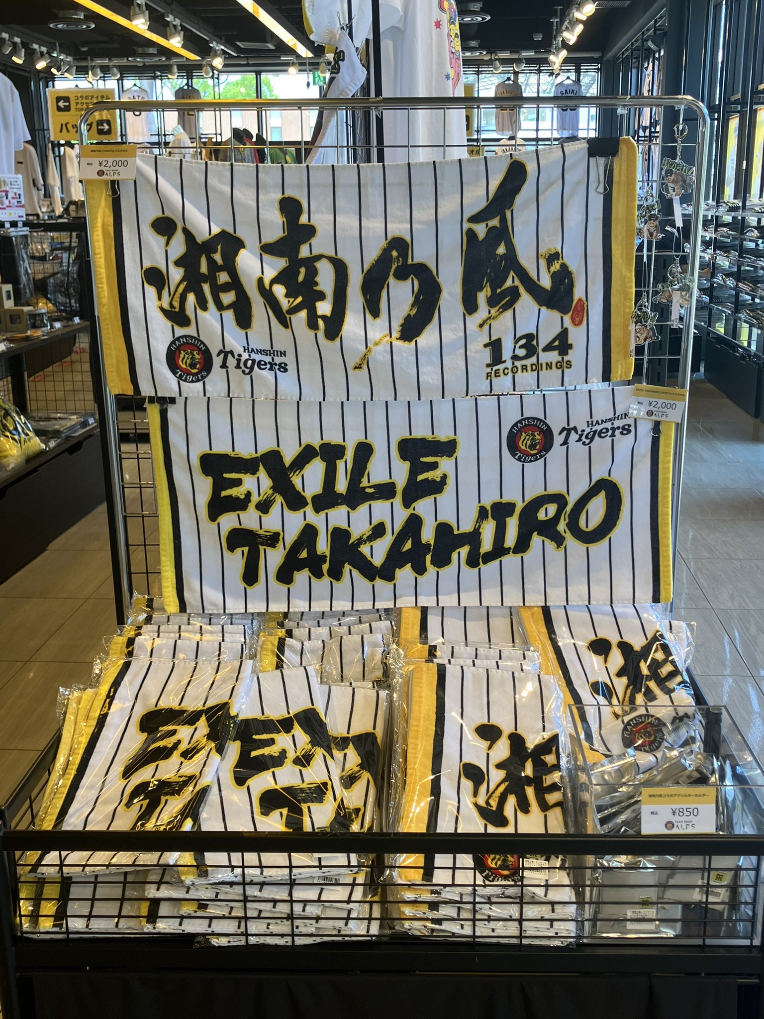 新品未開封 阪神タイガース タオル EXILE TAKAHIRO 湘南乃風 2種