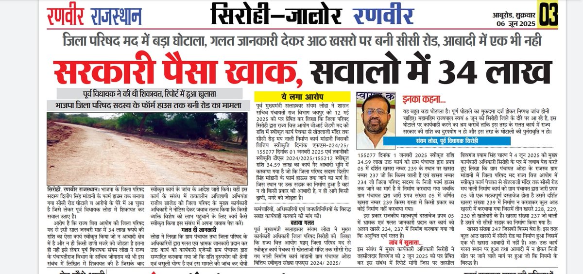 JayDeep03035788's tweet photo. *पर्ची सरकार यह क्या हो रहा है आपके राज में ऐसे कैसे चल रहा है क्या घोटालेबाजों का होगा पर्दाफाश या ऐसे ही मिल बाट कर होता रहेगा विकास* सिरोही की जनता मागै जवाब https://t.co/iljJKw7w2B
