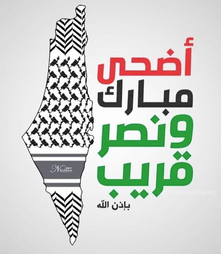 منصورة يا فلسطين يا حبيبة الله والملايين …♥️