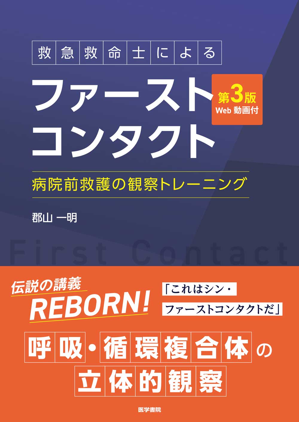 教科書・参考書 | 看護 | 書籍 | 医学書院