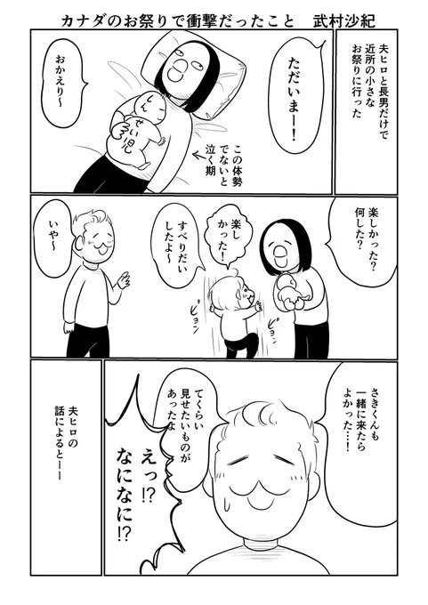 カナダのお祭りで衝撃だったこと(1/3)
初めて見る遊びでした
#漫画が読めるハッシュタグ 