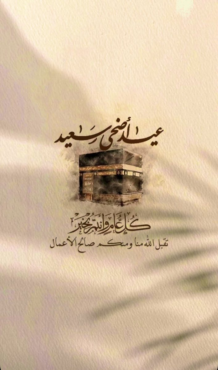 كل عام وانتوا بخير و ينعاد علينا و عليكم بالصحة و العافية 💙💙