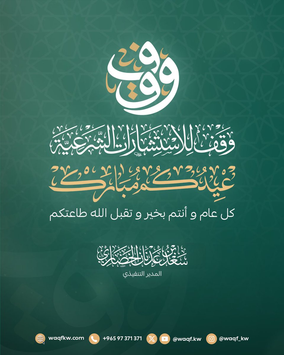 وقف للاستشارات الشرعية (@waqf_kw) on Twitter photo 