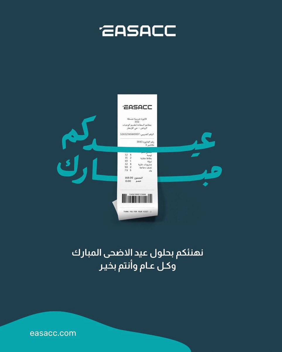 easacc_sa's tweet photo. عيد أضحى مبارك🎈🐏
تقبّل الله طاعتكم، وكل عام وأنتم بخير ✨ https://t.co/T92qirdCPU