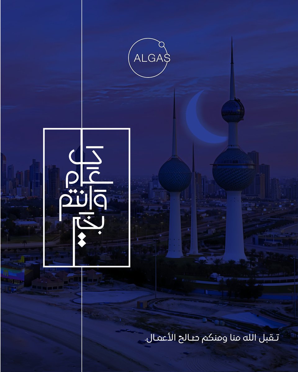 GasEvents's tweet image. عيدكم مبارك 

Eid Mubarak ✨