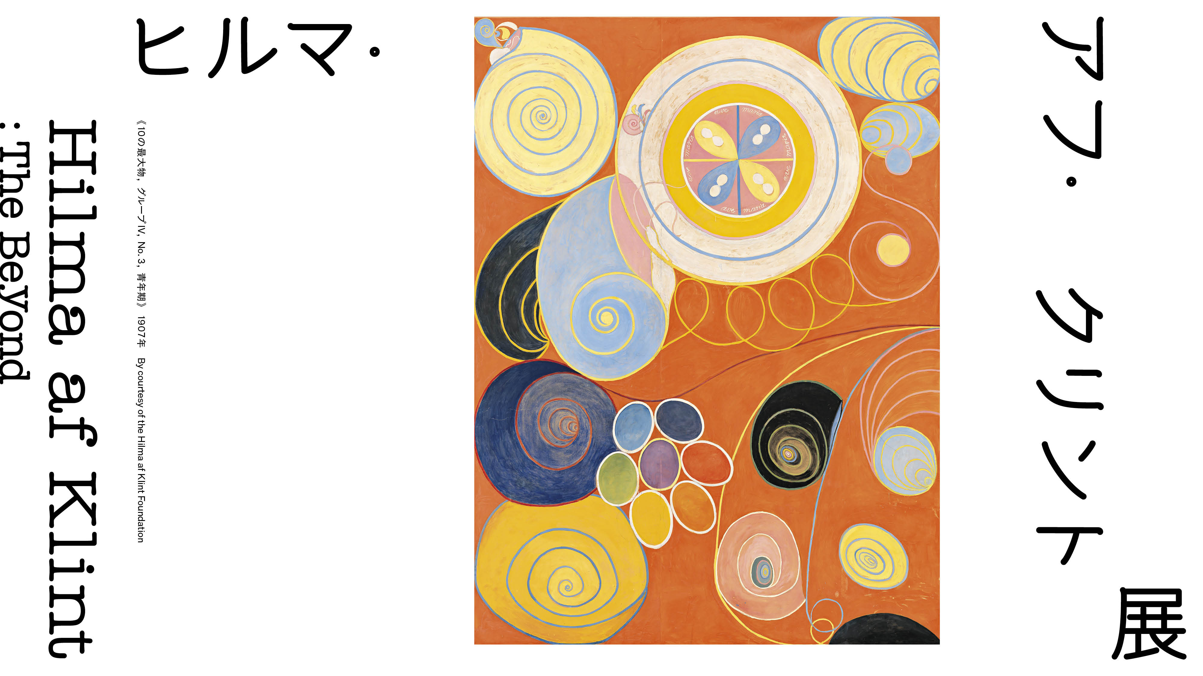 ヒルマ・アフ・クリント展 インセンスホルダー - メルカリ