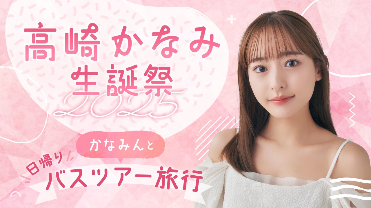 フジ テレビ グッズ 高橋みなみ (@takahashi0408) | Twitter