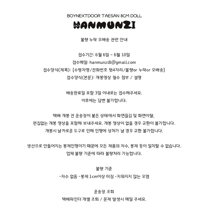 🎀 한먼지 불량 누락 오배송 관련 안내

기간 내에 양식에 맞춰 접수해주세요.
문의는 메일로 주세요! 감사합니다 ♡⋆｡