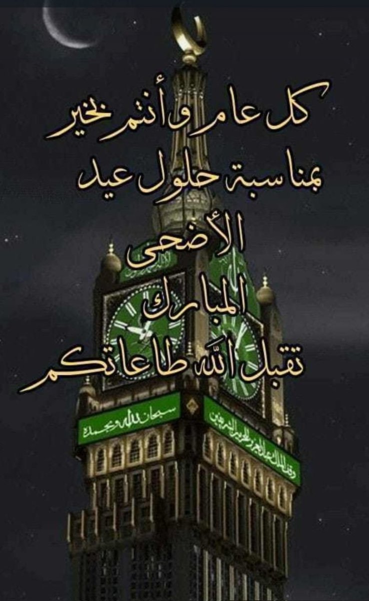 aqar4's tweet photo. كل عام وانتم بخير https://t.co/yWAZwREc1N