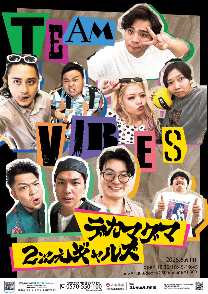 👑本日開催👑
15:30~ロビーにて当日券販売予定！

6/6(金)18:45開演
『チームバイブスデカマグマ2次元ギャルズ』

【出演者】
鈴木バイダン
生ファラオ
エルフ
めぞん
アケガラス

配信🎫x.gd/HJtE4