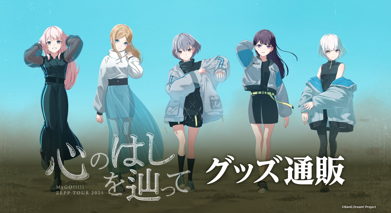 BanG Dream! GiGOキャンペーン 2025 MyGO!!!!!×Ave Mujica
