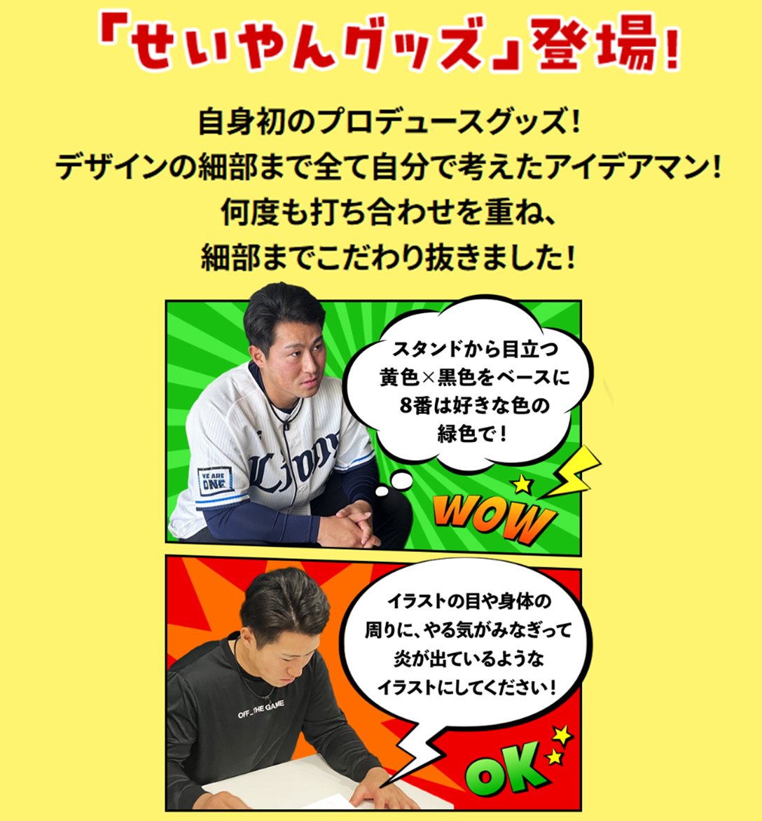 渡部聖弥　ユニフォーム 日本管材センター株式会社【公式】｜kanzai | ドラフト2位で埼玉西武