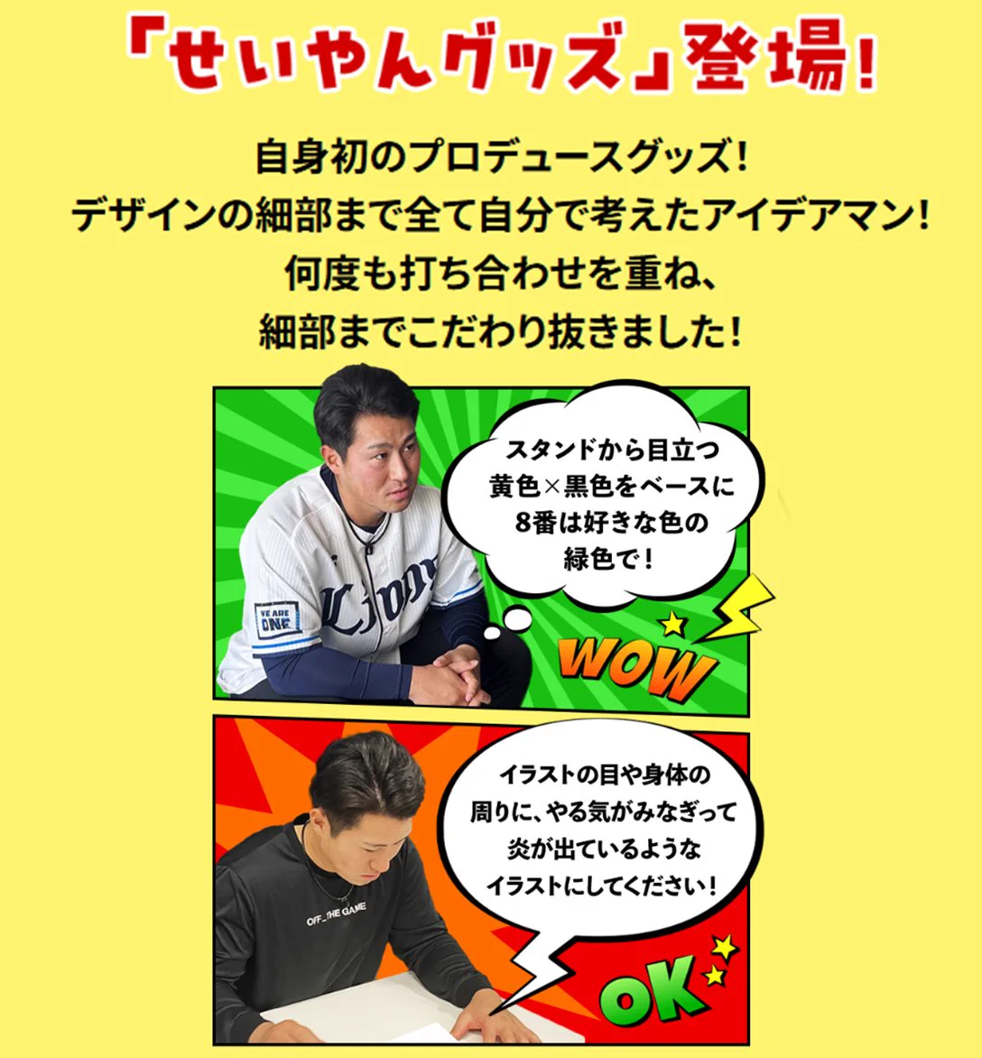 公式】埼玉西武ライオンズ グッズ on X: 