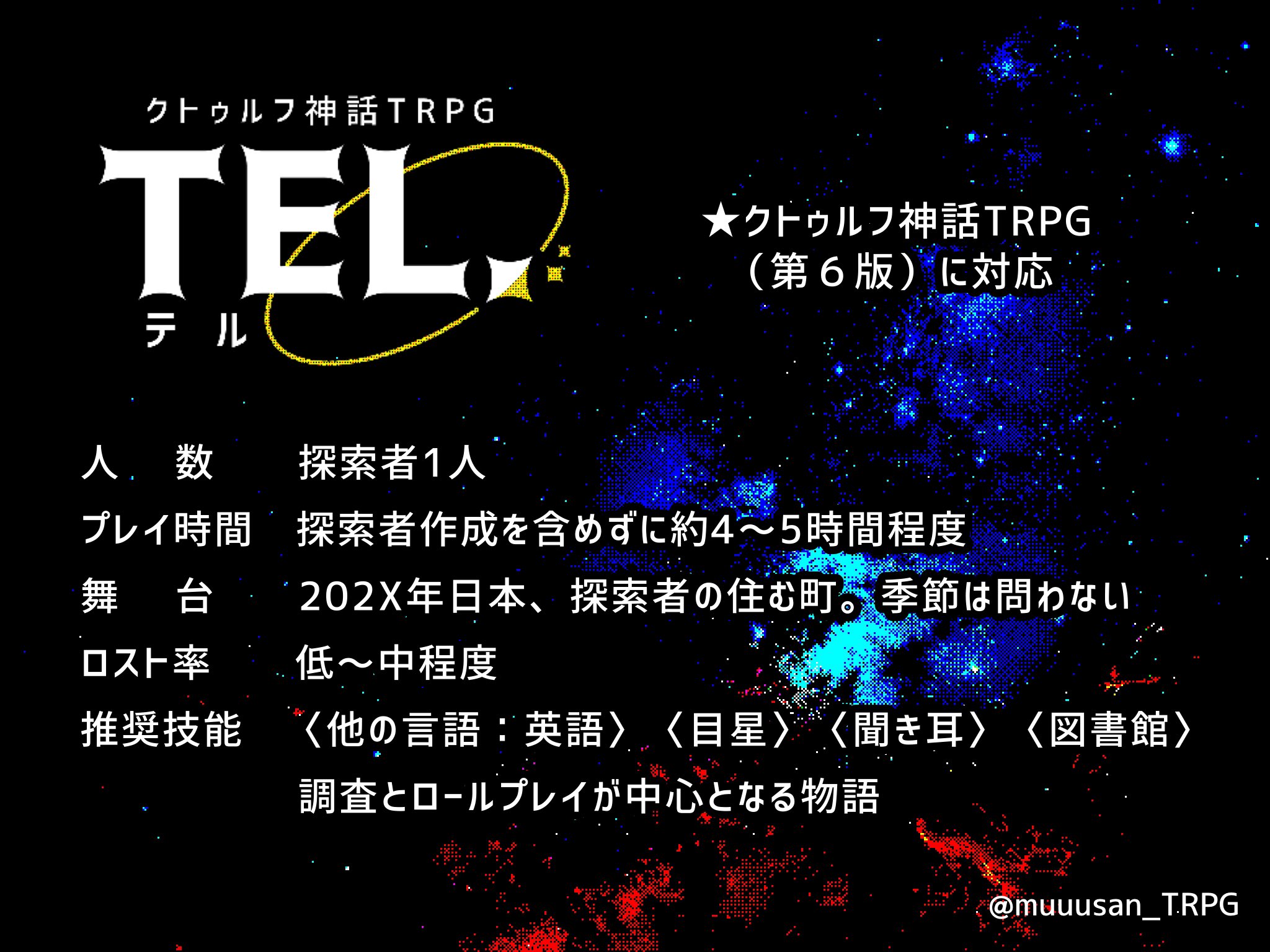 むーさん（TRPG） (@muuusan_TRPG) / X