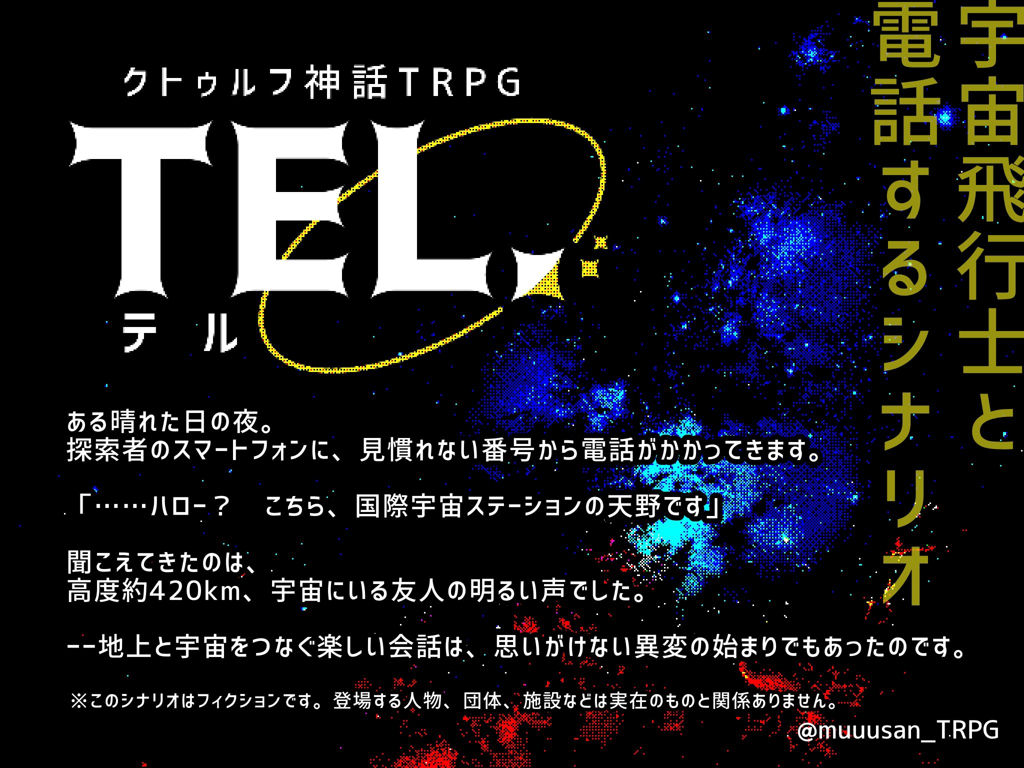 むーさん様の専用ページです クトゥルフ神話TRPG #ソロシナリオ 【クトゥルフ神話TRPG