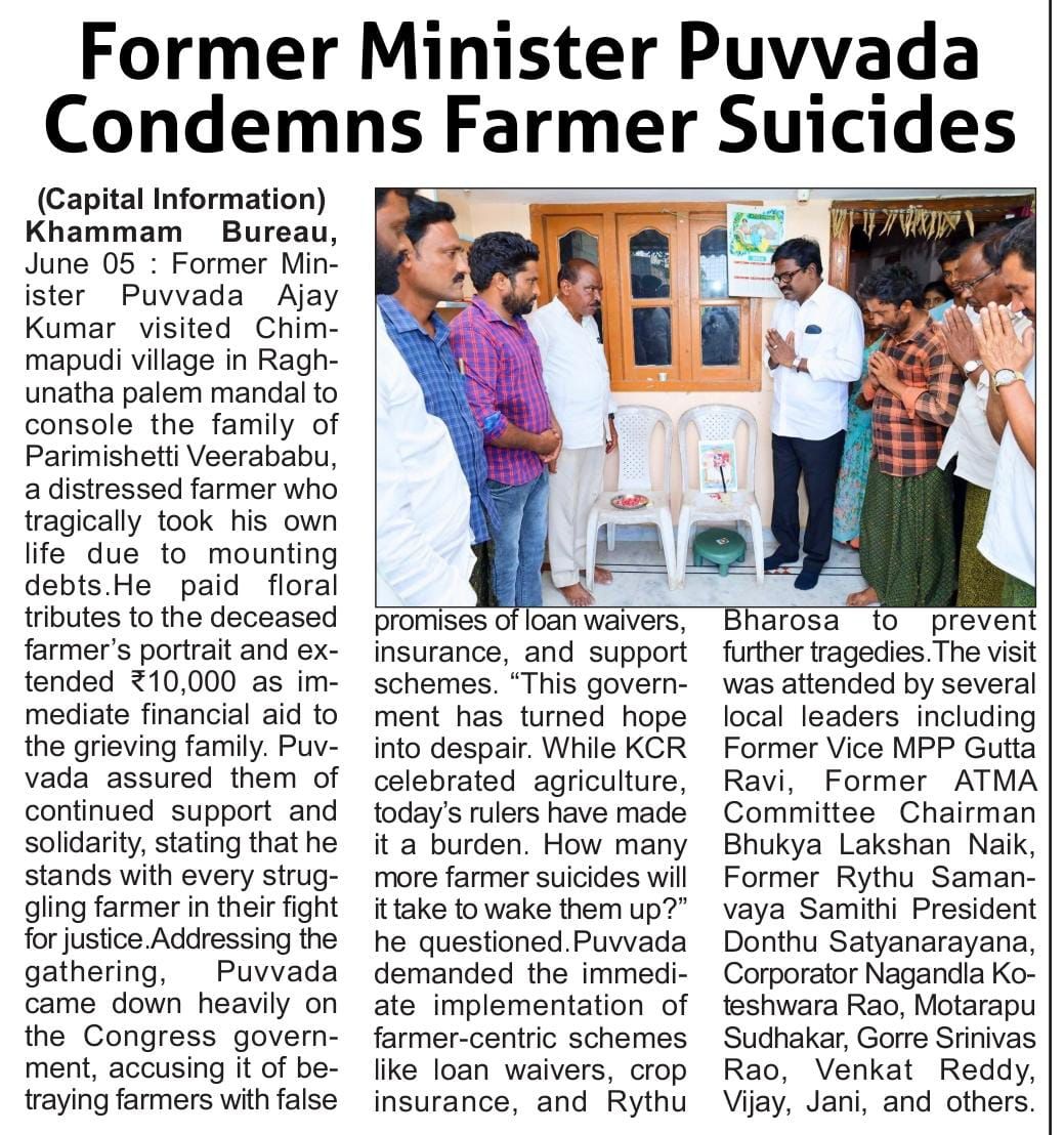 #తెలంగాణ లో రైతు ఆత్మహత్యలు ఇంకెన్నాళ్లు..మాజీ మంత్రి పువ్వాడ..*

#ఆత్మహత్య చేసుకున్న #రైతు కుటుంబాన్ని పరామర్శించి ఆర్ధిక సహాయం చేసిన మాజీ మంత్రి #పువ్వాడ అజయ్ కుమార్ గారు

<a href="/KTRBRS/">KTR</a> <a href="/BRSparty/">BRS Party</a>